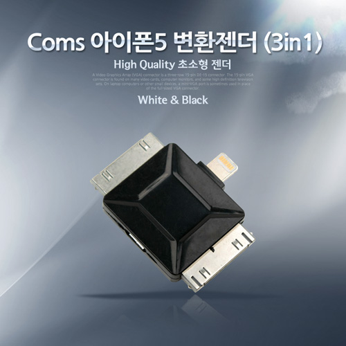 Coms iOS 스마트폰5 변환젠더 (3in1/멀티), Black
