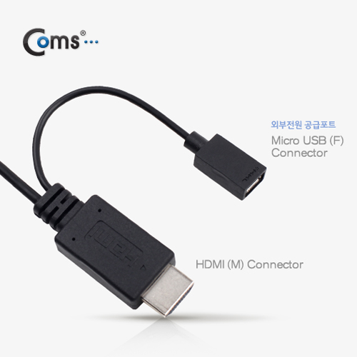 Coms 스마트폰 MHL케이블,HDMI변환/3M/Black (갤럭시S3,S4,노트2)