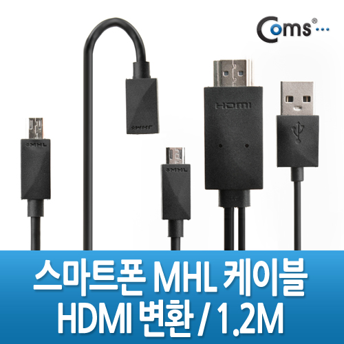 Coms 스마트폰 MHL 케이블, 갤3/4용/1.2m/Black (통합용)