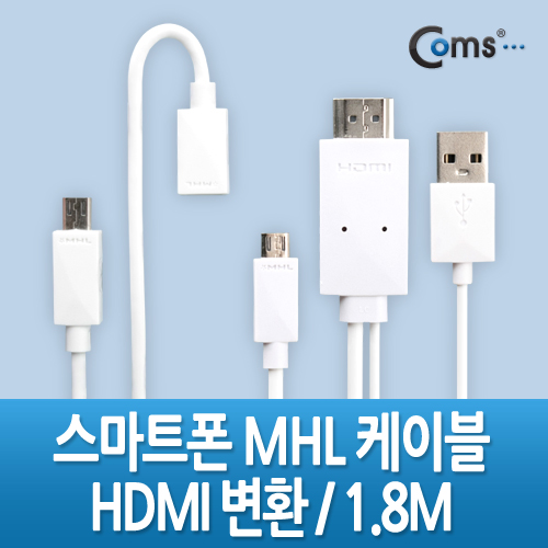 Coms 스마트폰 MHL 케이블, 갤3/4용/1.8m/White (통합용)