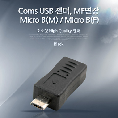 Coms USB 젠더 - Micro B(M) / Micro B(F), MF연장