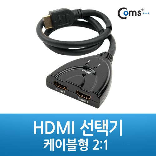 Coms HDMI 선택기 (HSW201D), 케이블형 2:1