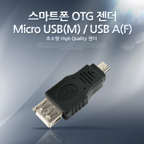 Coms 스마트폰 OTG 젠더 - Micro USB(M)/USB A(F) Short젠더