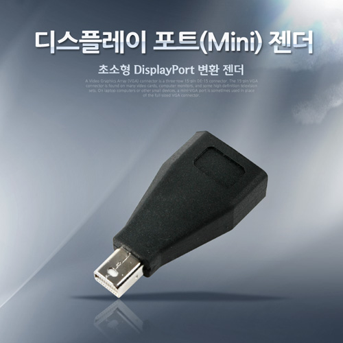 Coms 디스플레이포트(Mini)젠더, DisplayPort변환/DP