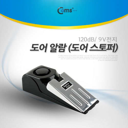 Coms 도어 알람 (도어 스토퍼), 120dB/9V 전지