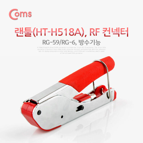 Coms 랜툴, BNC 커넥터, RG-59/RG-6, 방수기능