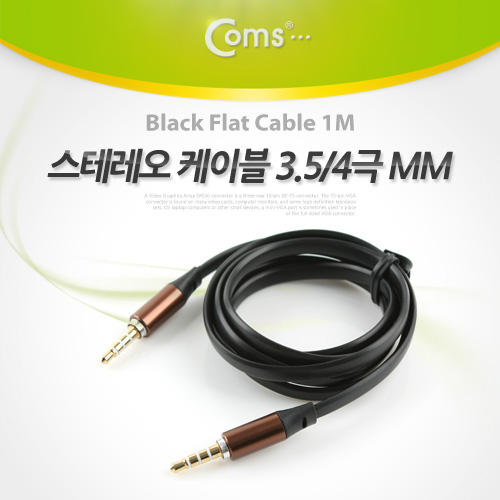 Coms 스테레오 케이블 (3.5/4극) 1M, 고급형/Stereo