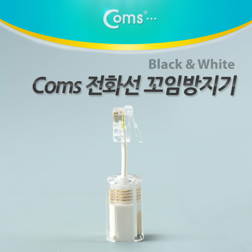 Coms 전화선 꼬임방지 투명색