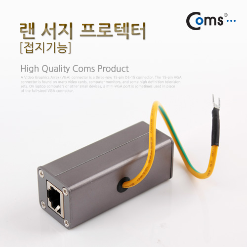 Coms 랜 서지 프로텍터, 접지기능