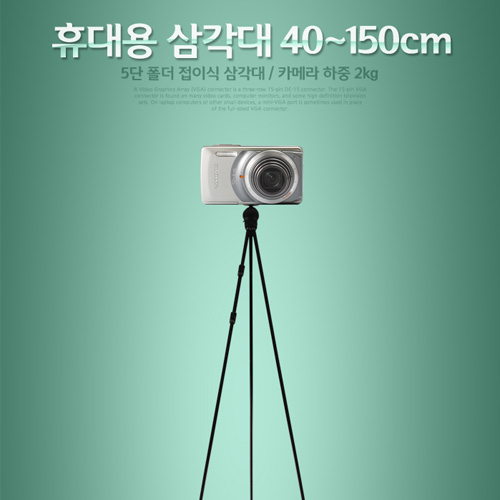 Coms 삼각대(폴더접이식),길이 40~150cm,2Kg 하중/카메라거치