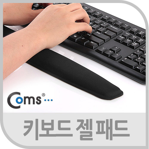 Coms 키보드 손목보호대, 44cm