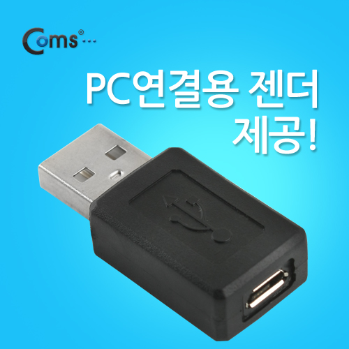 Coms 스마트폰 OTG 카드리더기/PC연결용젠더 제공