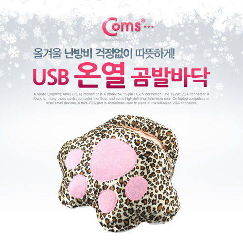 Coms USB 온열 슬리퍼(양발보호),표범무늬