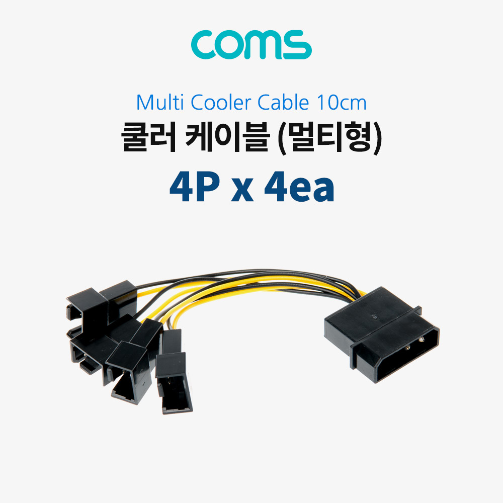Coms 쿨러 케이블 4P x 4ea (멀티형) / 3P 호환형