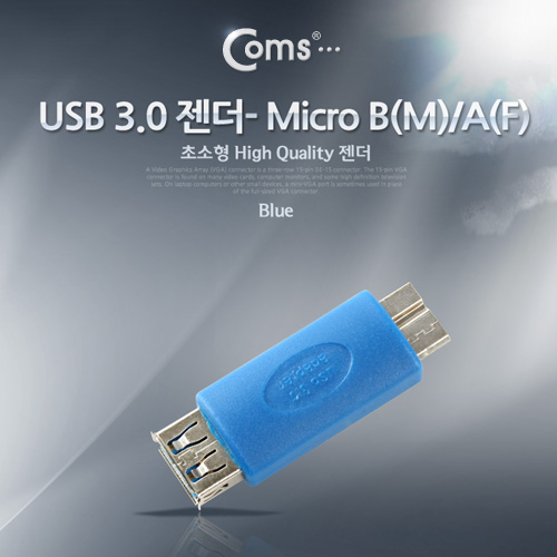 Coms USB 3.0 변환젠더- Micro B(M)/A(F)