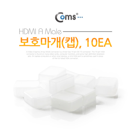 Coms 보호마개(캡), HDMI A Male용, 10EA