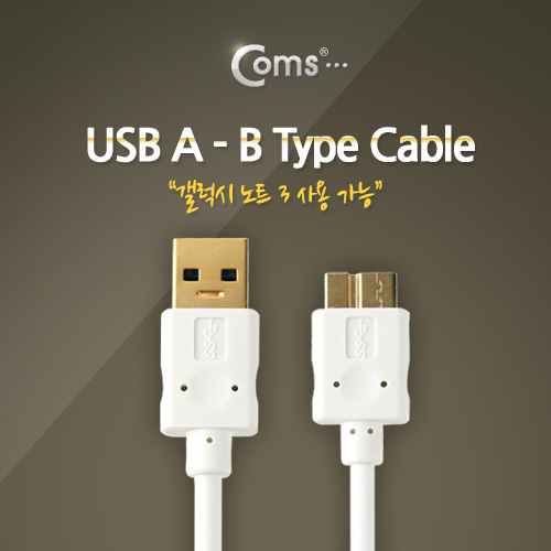 Coms USB 3.0/Micro USB(B) 케이블(White) 1M, White