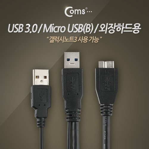 Coms USB 3.0/Micro USB(B) 케이블 60cm/외장하드용