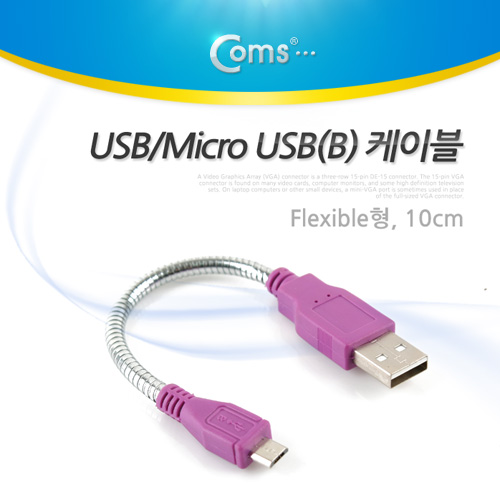 Coms USB/Micro USB(B) 케이블, Flexible형, 10cm/플렉시블