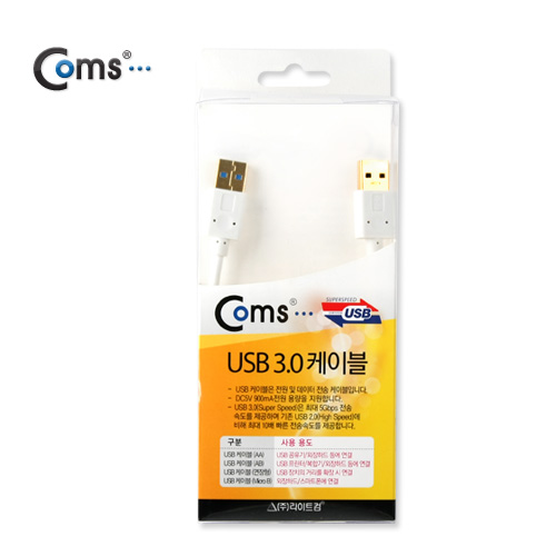 Coms USB 3.0 케이블(AA형), 30cm, White