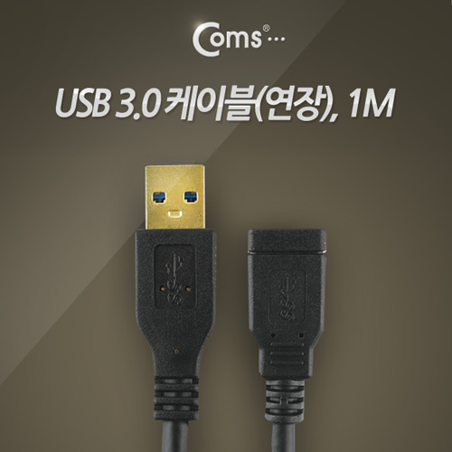 Coms USB 3.0 케이블(연장), 1M