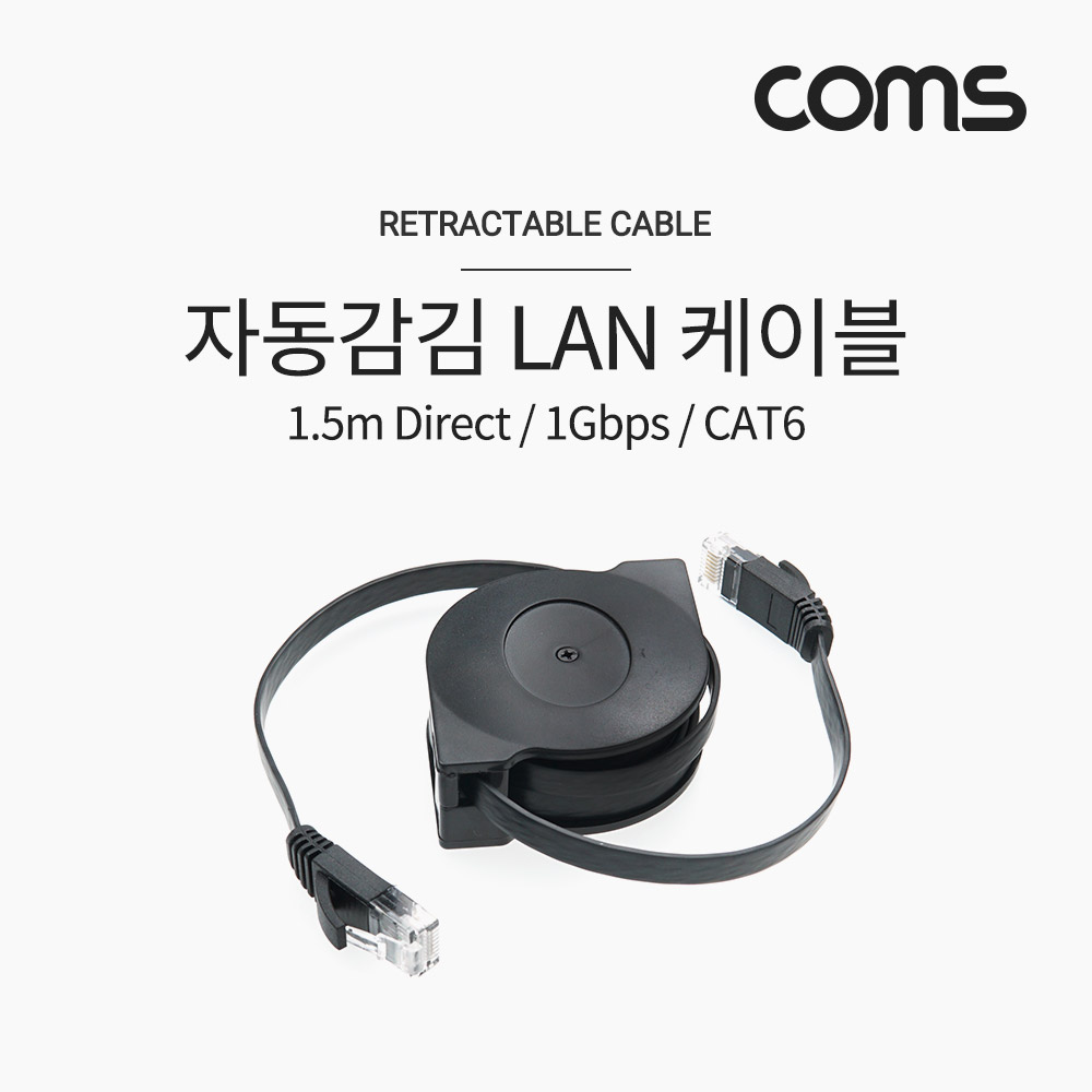 Coms 랜케이블(자동감김/다이렉트) 1.5M, White/Flat형/LAN