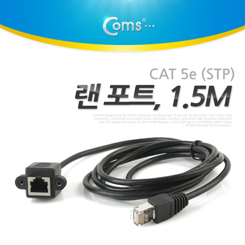 Coms RJ45 포트, 연장(MF)/1.5M