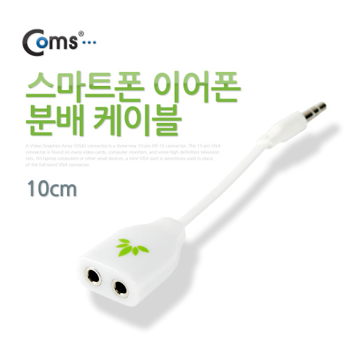 Coms 스마트폰 이어폰 분배 케이블 15cm/2분배