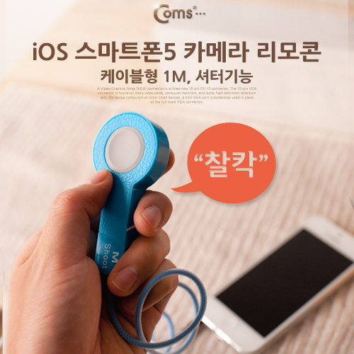 Coms iOS 스마트폰 5 리모콘, 카메라 셔터