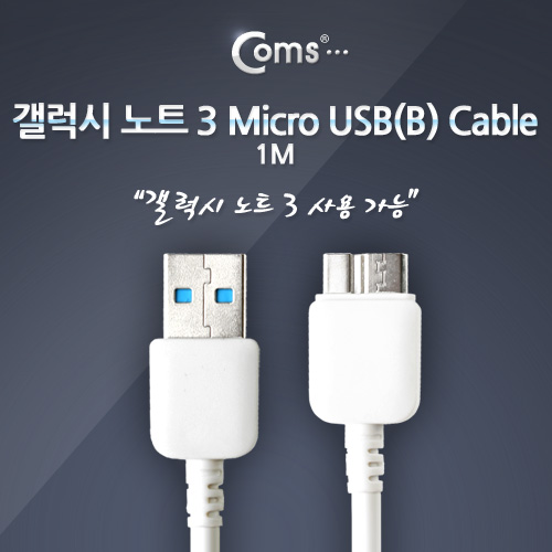 Coms 갤럭시 노트3 / Micro USB(B) 케이블 1M