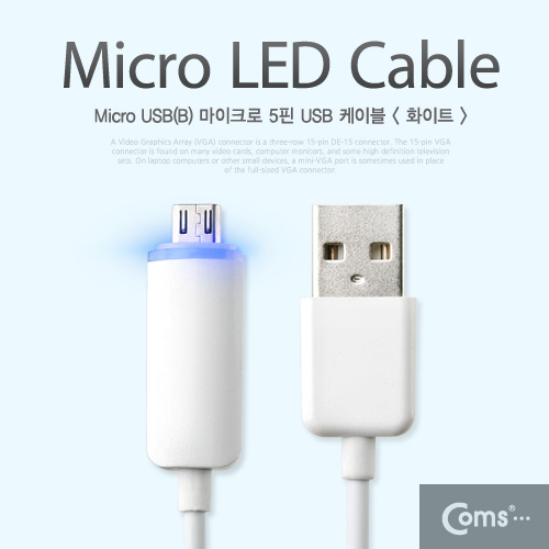 Coms USB/Micro USB(B) 케이블(투명 LED) White, 완충 색상변경