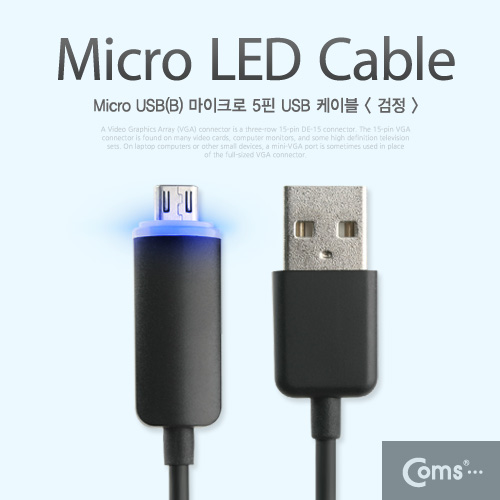 Coms USB/Micro USB(B) 케이블(투명 LED) Black, 완충 색상변경