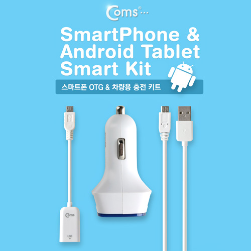 Coms 스마트폰 OTG 차량용 충전 키트