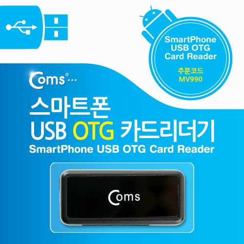 Coms 스마트폰 OTG 카드리더기(Micro SD/SD 전용),카드리더 or USB 포트
