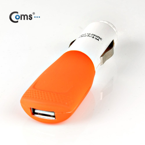 Coms USB 전원(DC 시가잭 5V/2.5A)고출력, USB 1P, Orange/ 시거잭