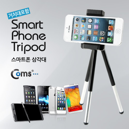 Coms 스마트폰 삼각대(거치대 포함)