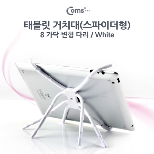 Coms 태블릿 거치대(스파이더형), White