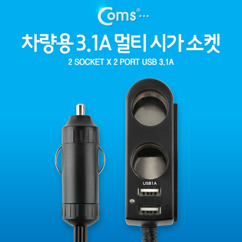 Coms 차량용 시가 소켓(2구),USB 2포트 지원,80cm 케이블/ 시가잭(시거잭)