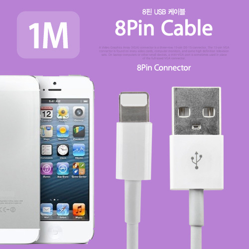 Coms IOS 8Pin (8핀) 스마트폰 5 케이블(고급포장), 1M