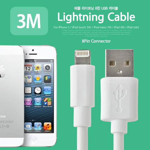 Coms iOS 스마트폰 5 케이블(4.5mm 두께), 3M/8핀
