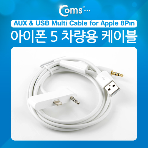 Coms iOS 스마트폰 5 차량용 케이블/8핀