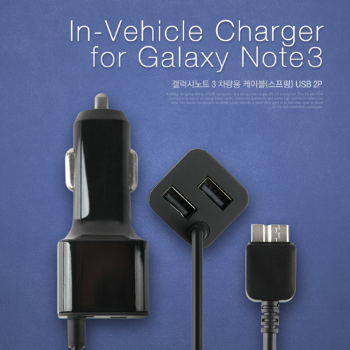 Coms 갤럭시노트 3 차량용 케이블(스프링) USB 2P/ 3.1A