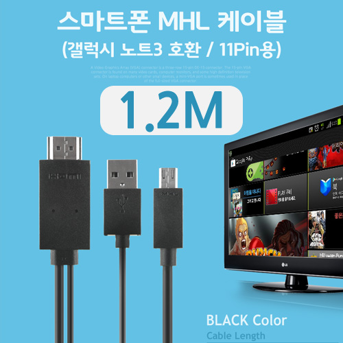 Coms 스마트폰 MHL 케이블, (갤럭시S5/갤노트3용), Black, 1.2M/11핀용