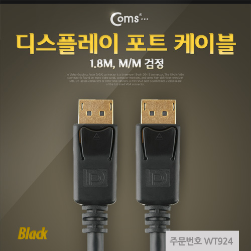 Coms 디스플레이 포트 케이블 1.8M, M/M 검정/DisplayPort