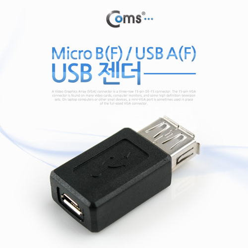 Coms USB 젠더- Micro B(F)/USB A(F), 3.5cm