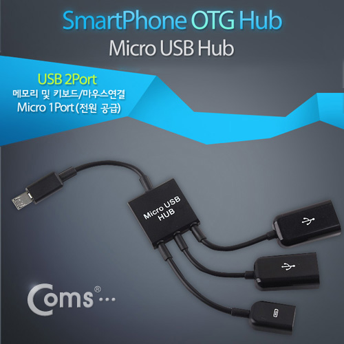 Coms 스마트폰 OTG 허브 (Micro 1P/USB 2P)
