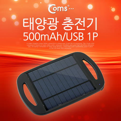 Coms 태양광 충전기, 500mAh/USB 1P