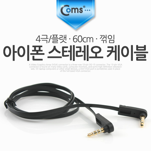 Coms iOS 스마트폰 스테레오 케이블(4극/플랫) 60cm, 꺾임