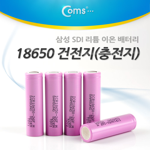Coms 건전지 18650, 3.7V 2600mAh 리튬이온 충전지(삼성SDI) / 1ea