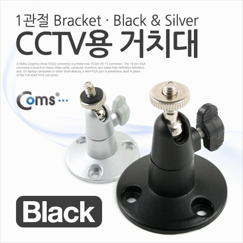 Coms CCTV용 거치대(Black), 1관절 Bracket